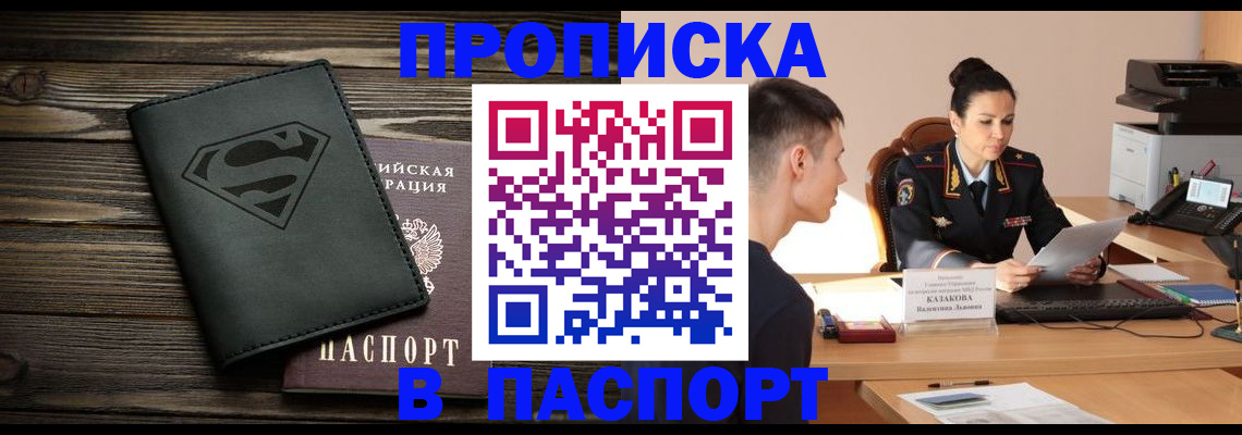 прописка иностранных граждан в Каменке