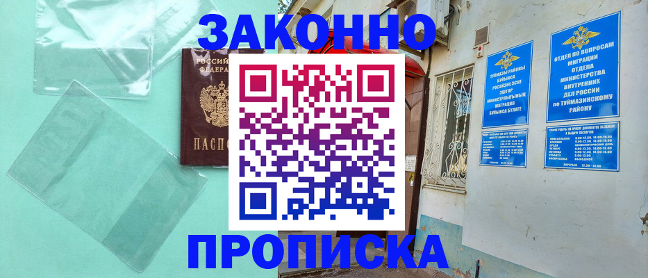 прописка регистрация в Каменке