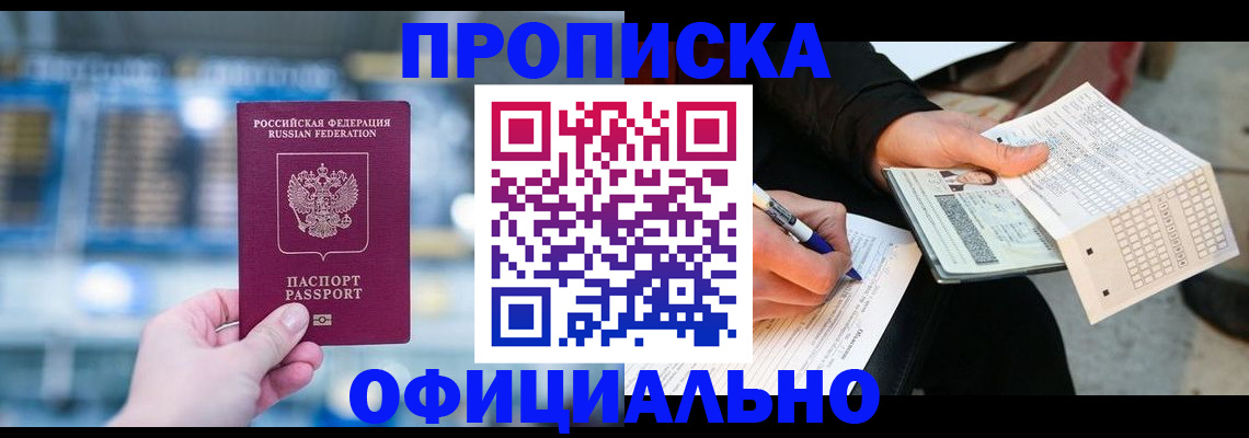 прописка иностранных граждан в Каменке