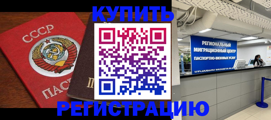 временная прописка в Каменке