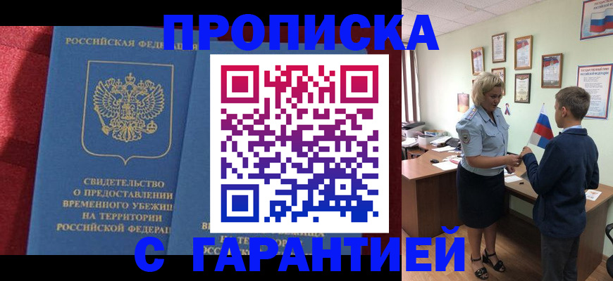 прописка для кредита в Каменке